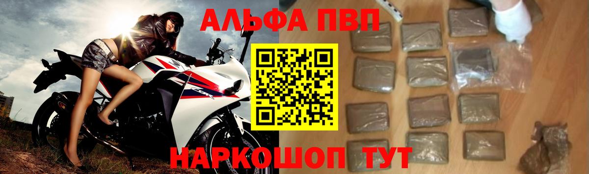 Альфа ПВП Соль Ишимбай