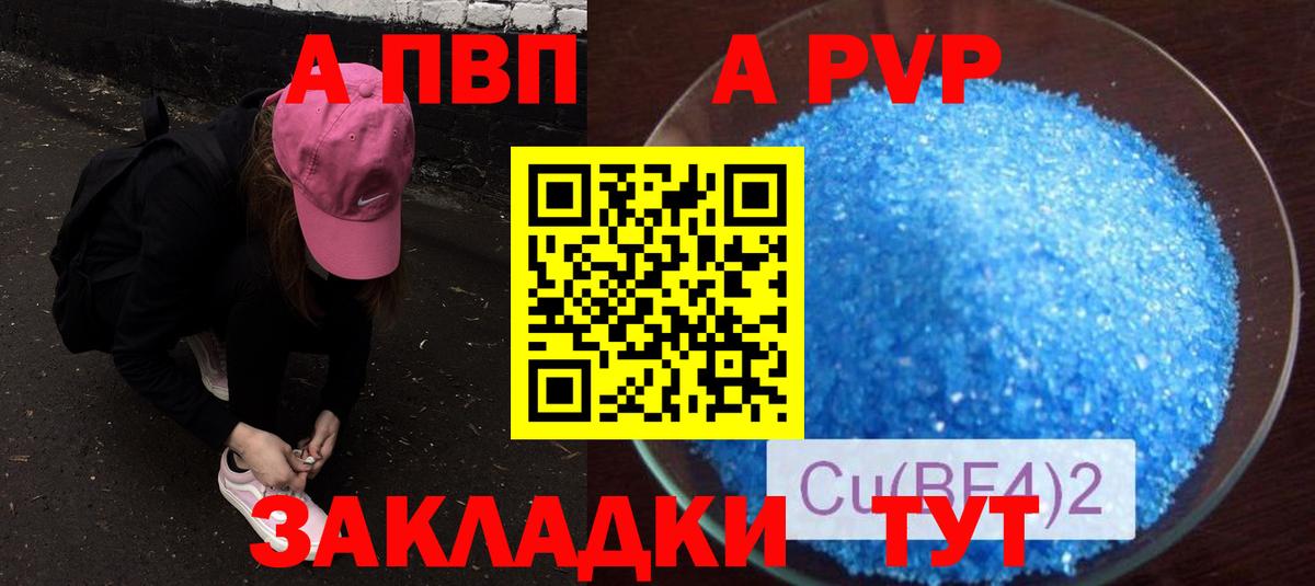 Альфа ПВП СК КРИС  Вход с VPN  купить  сайты  А ПВП кристаллы  APVP крисы CK  Ишимбай  A-PVP 