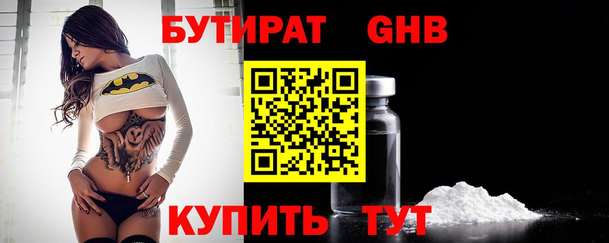 БУТИРАТ 99%  Вход с VPN  Ишимбай 
