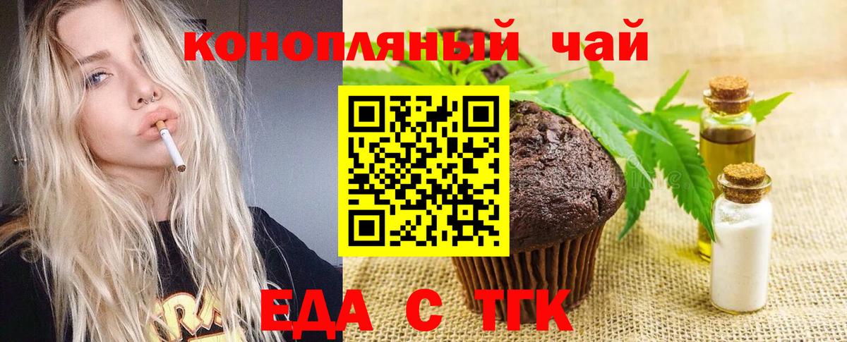 Печенье с ТГК конопля Ишимбай