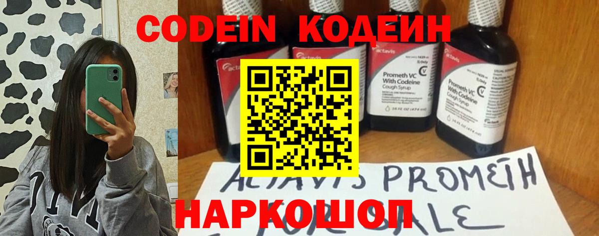 Ишимбай  Codein Purple Drank  Вход с VPN  Кодеин Purple Drank 