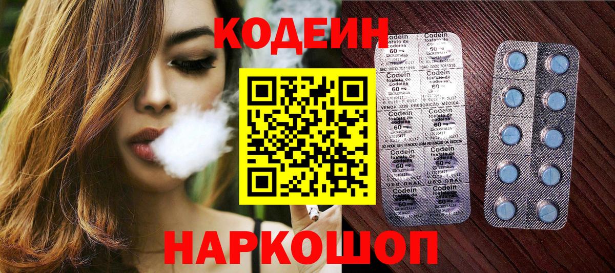 Кодеиновый сироп Lean напиток Lean (лин) Ишимбай