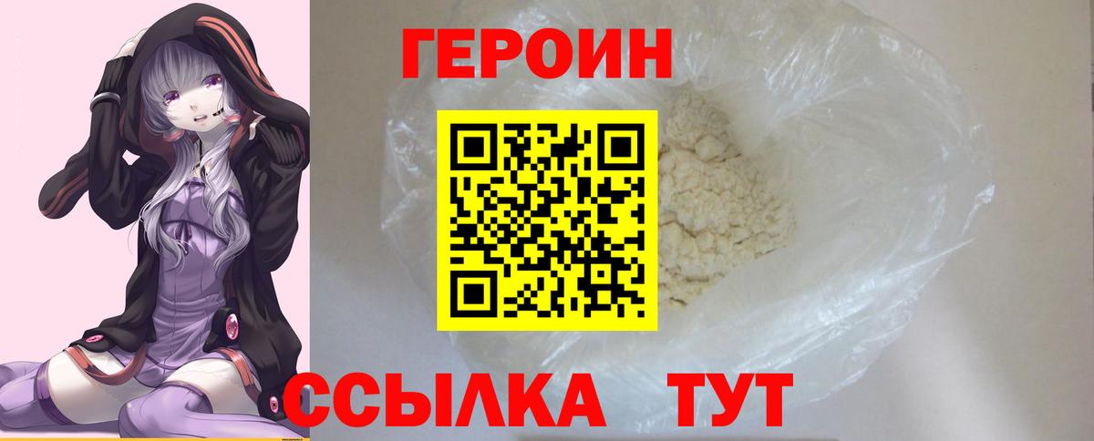 Героин белый  Вход с VPN  Героин  Ишимбай 