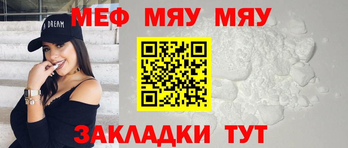 Меф мяу мяу  Ишимбай
